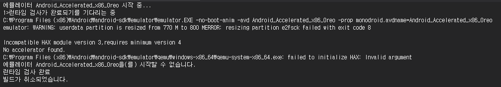 mac emulator: failed to initialize hax: invalid argument
